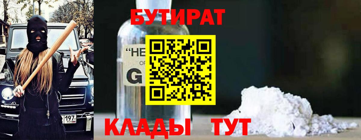 БУТИРАТ жидкий экстази Нальчик