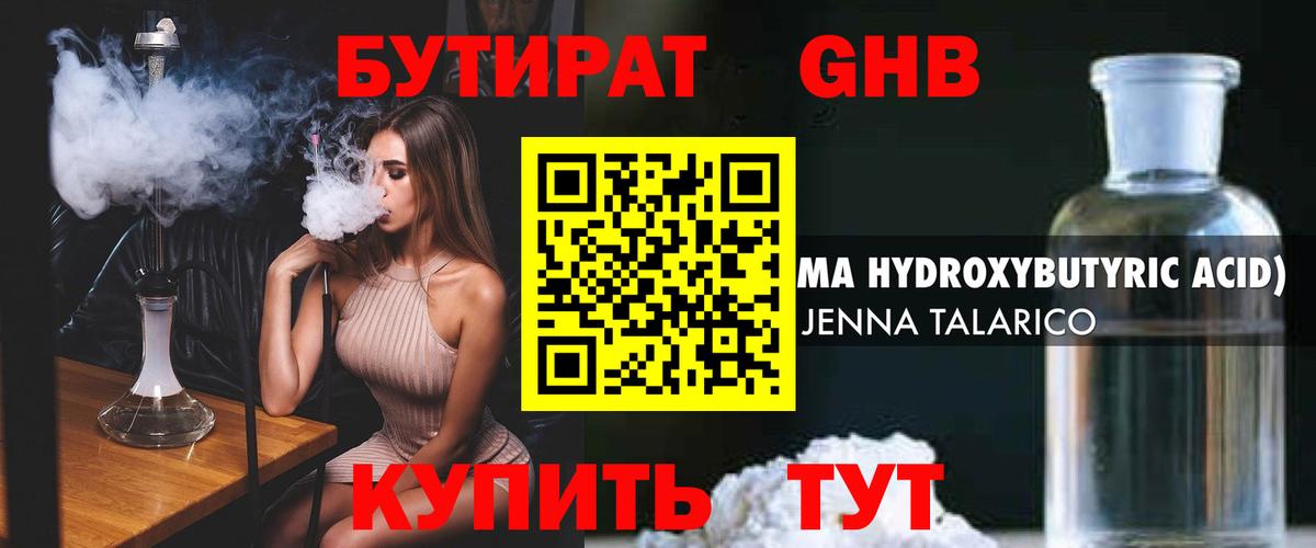 Нальчик  БУТИРАТ  Вход с VPN  БУТИРАТ бутандиол 