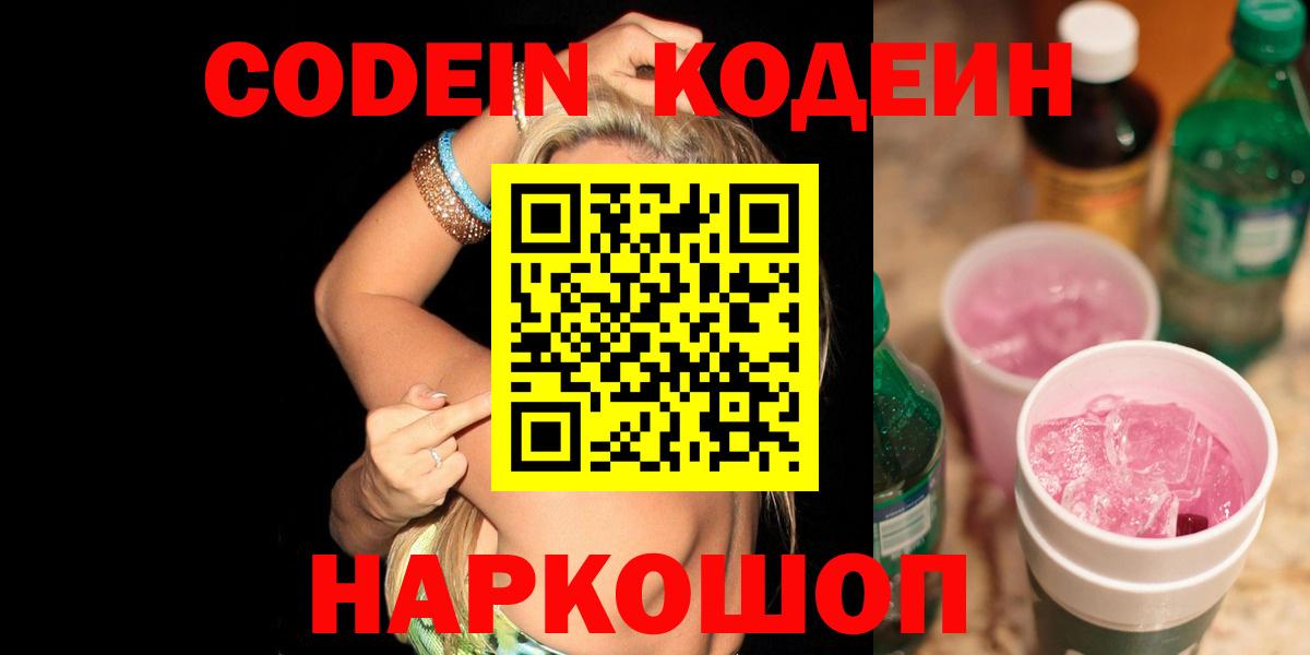Кодеиновый сироп Lean напиток Lean (лин)  Вход с VPN  Нальчик 