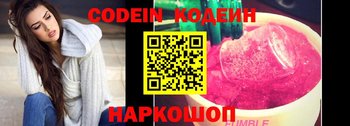 Кодеин напиток Lean (лин) Нальчик