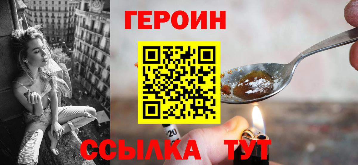 ГЕРОИН герыч Нальчик