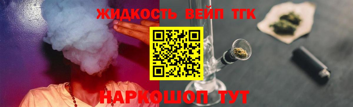 ТГК вейп с тгк  ТГК вейп  Вход с VPN  Нальчик 